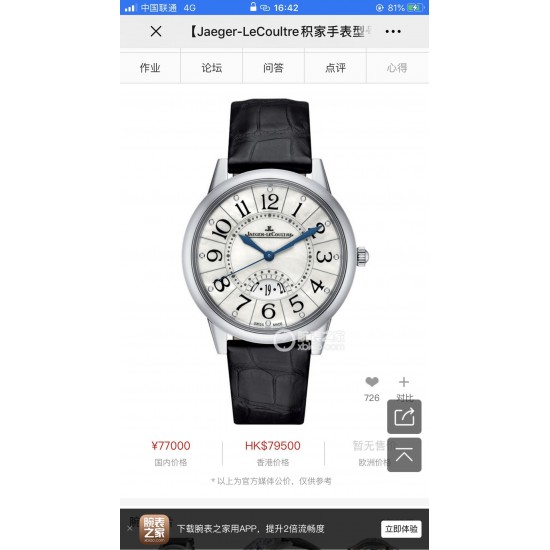 Jaeger-LeCoultre Women's Watches with Swiss movement